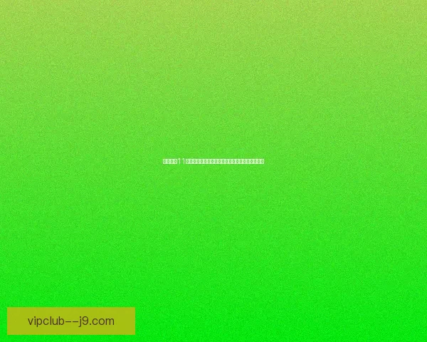 密室逃脱11游乐园全关卡详细攻略技巧全面解析助你轻松通关